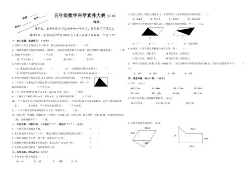 2024年秋江苏名小五年级数学10月月考试卷(有答案)