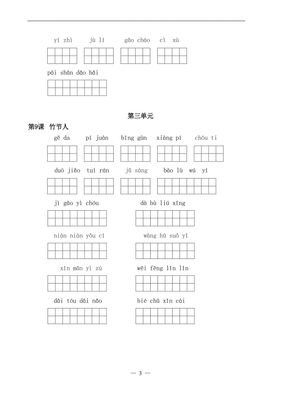 六上：看拼音写词语_第3页