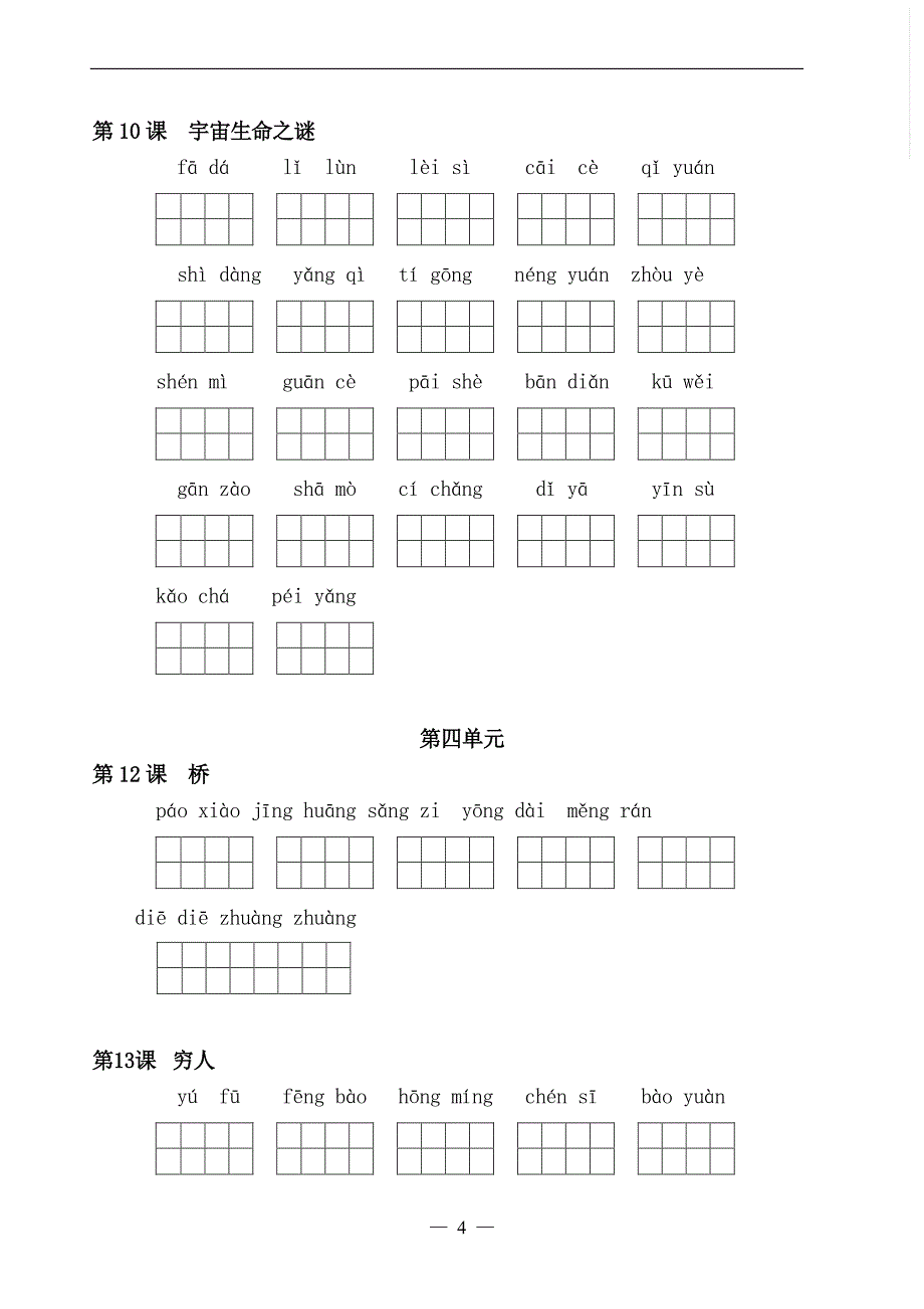 六上：看拼音写词语_第4页