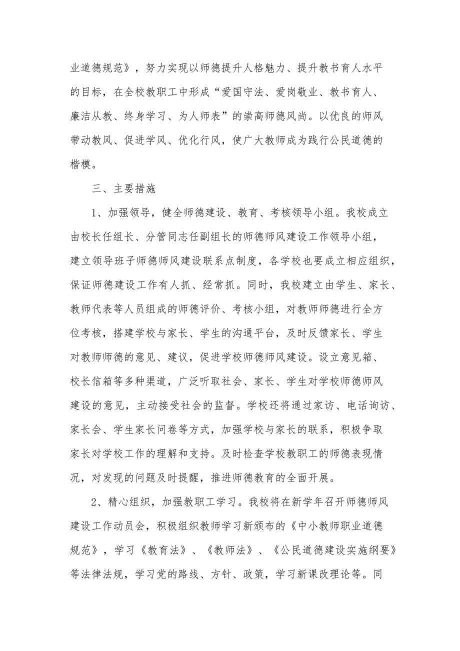 2024年小学教师个人师德的工作计划（34篇）_第2页