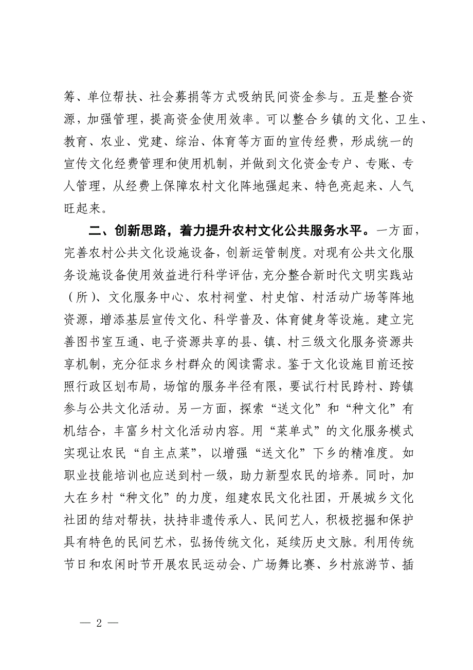 县在全市宣传工作务虚会的发言：全方位加强农村群众文化体系建设_第2页