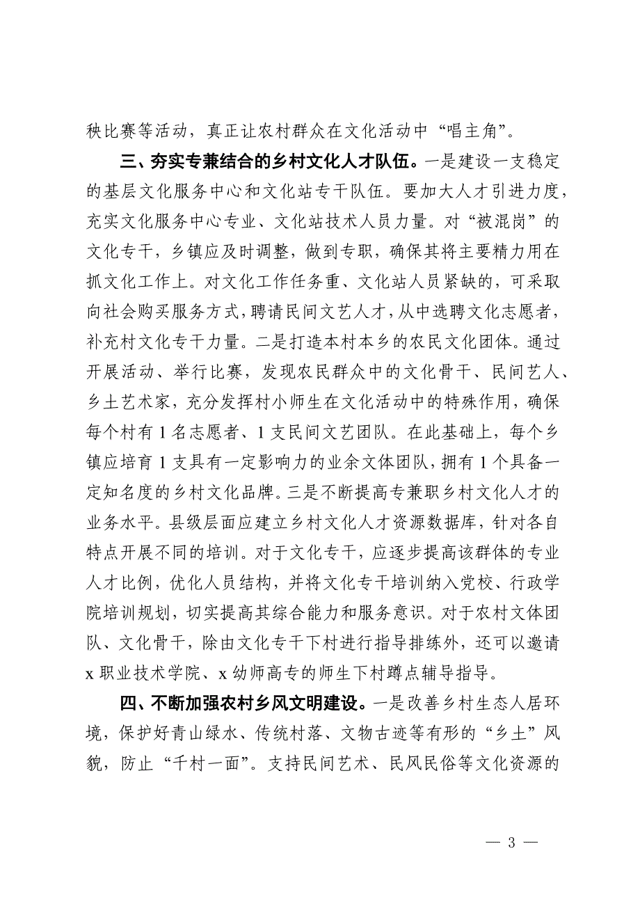 县在全市宣传工作务虚会的发言：全方位加强农村群众文化体系建设_第3页