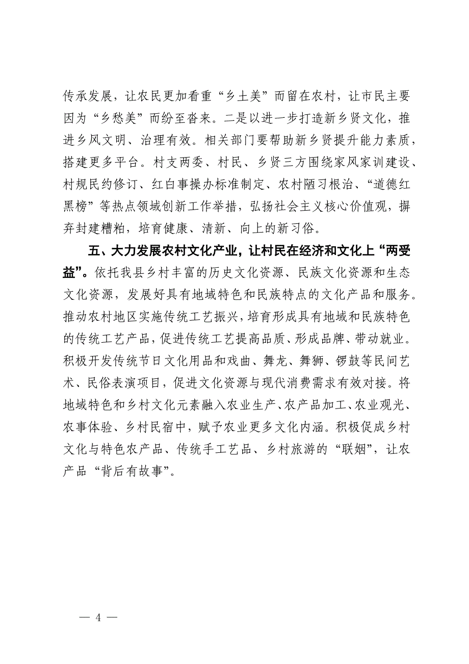 县在全市宣传工作务虚会的发言：全方位加强农村群众文化体系建设_第4页