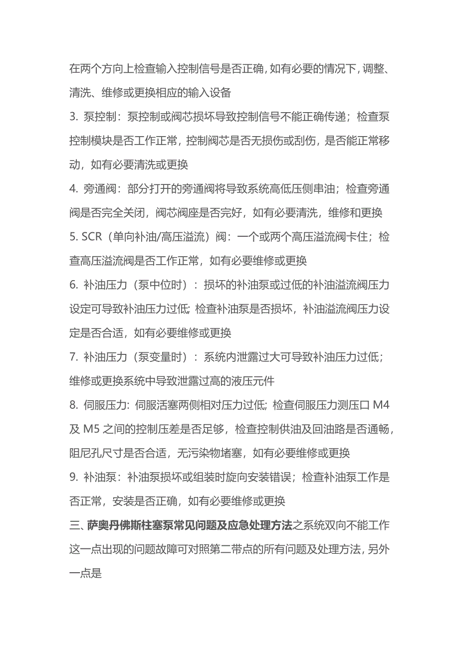 萨奥丹佛斯柱塞泵常见问题及应急处理方法_第2页