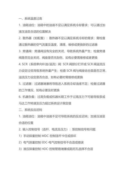 萨奥丹佛斯柱塞泵常见问题及应急处理方法
