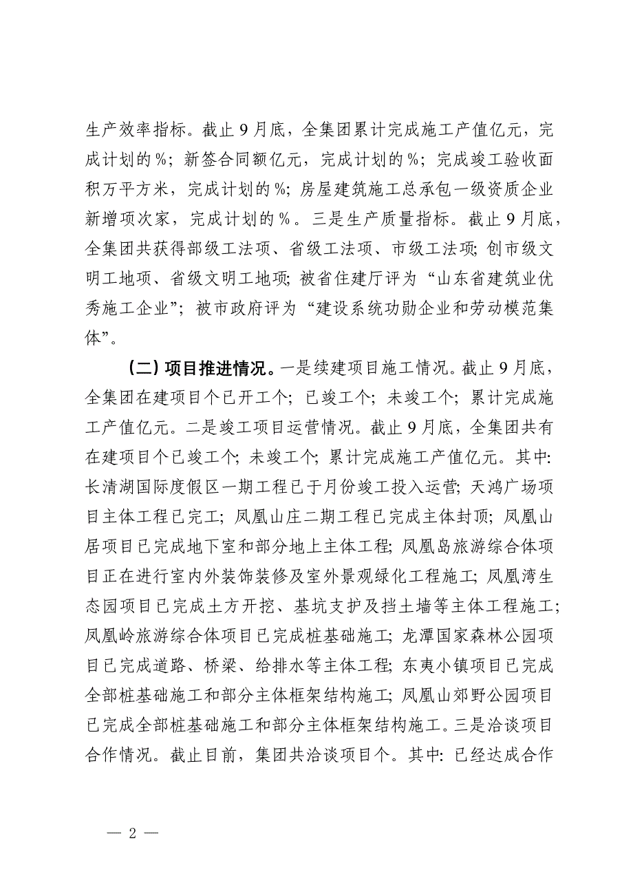 在集团公司三季度生产经营总结会上的讲话_第2页