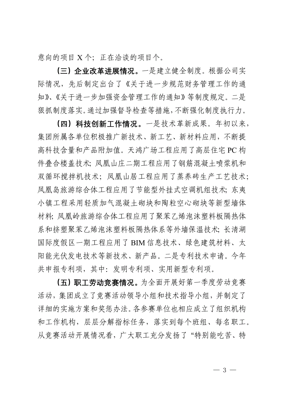 在集团公司三季度生产经营总结会上的讲话_第3页