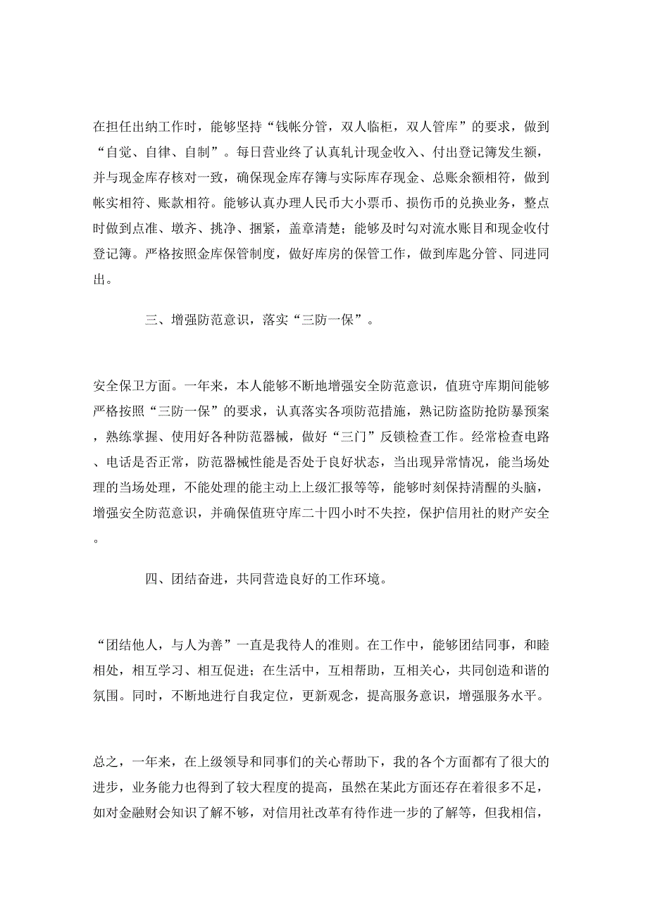 信用社出纳个人工作总结范文10篇_第2页