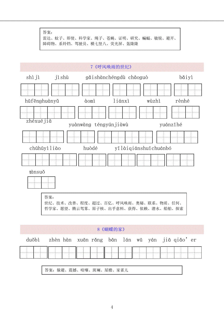 四上：看拼音写词语_第4页