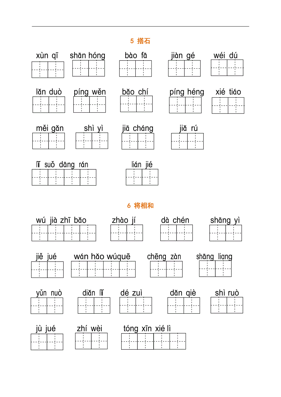 五上：看拼音写词语_第2页