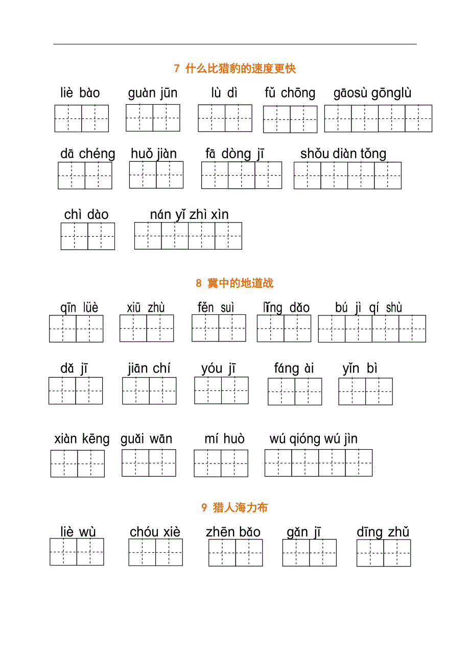 五上：看拼音写词语_第3页