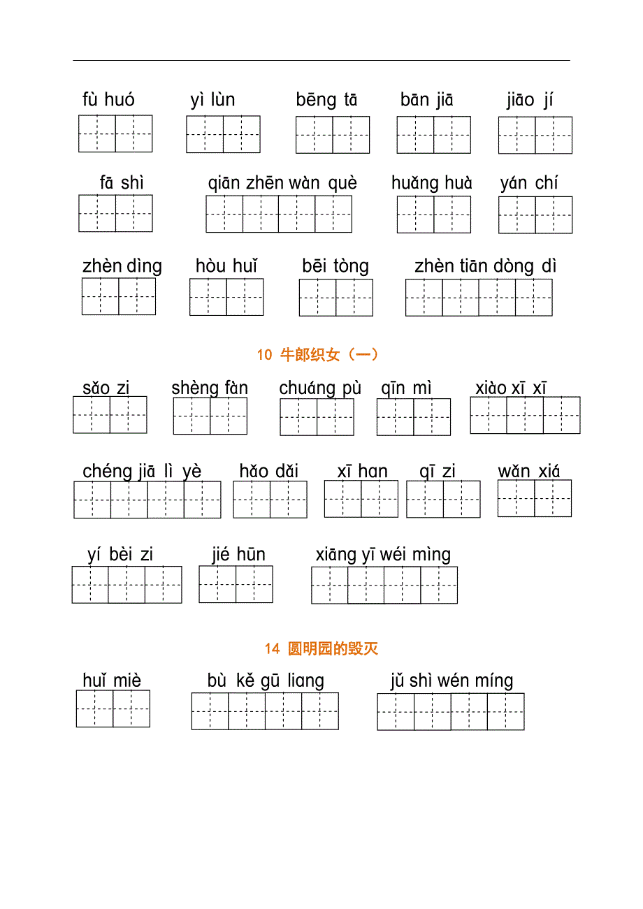 五上：看拼音写词语_第4页