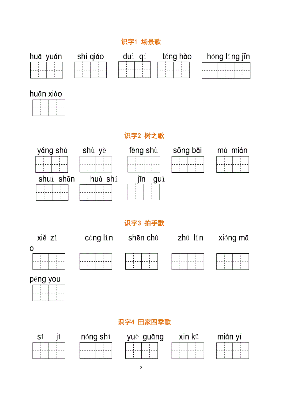 二上：看拼音写词语_第2页