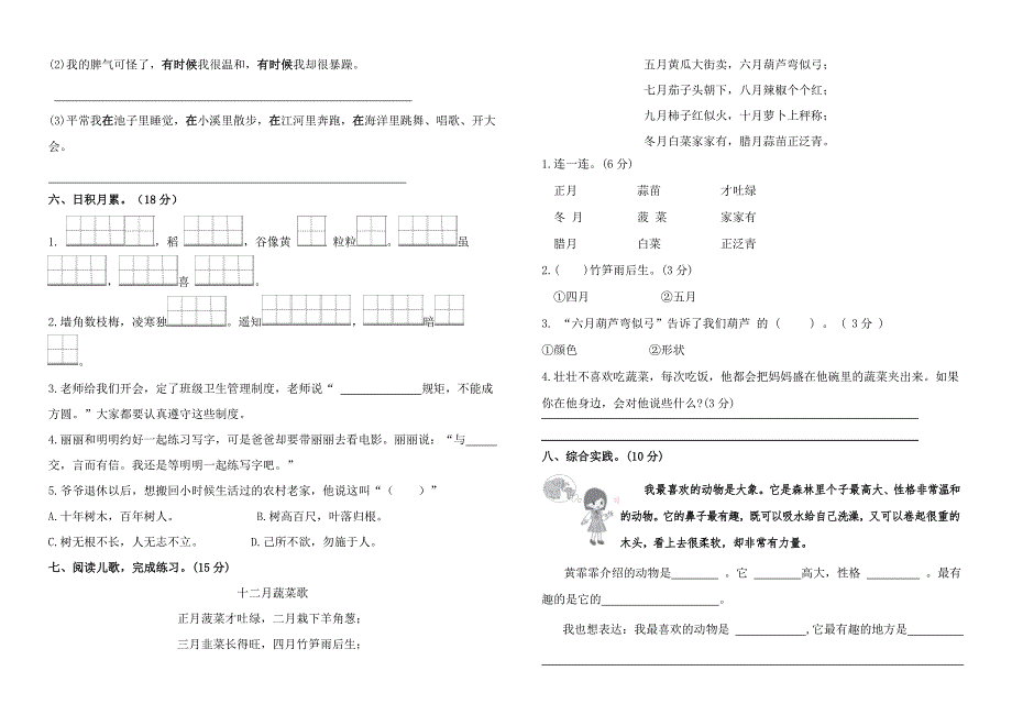 2024年秋江苏名小二年级语文10月月考试卷(有答案)_第2页