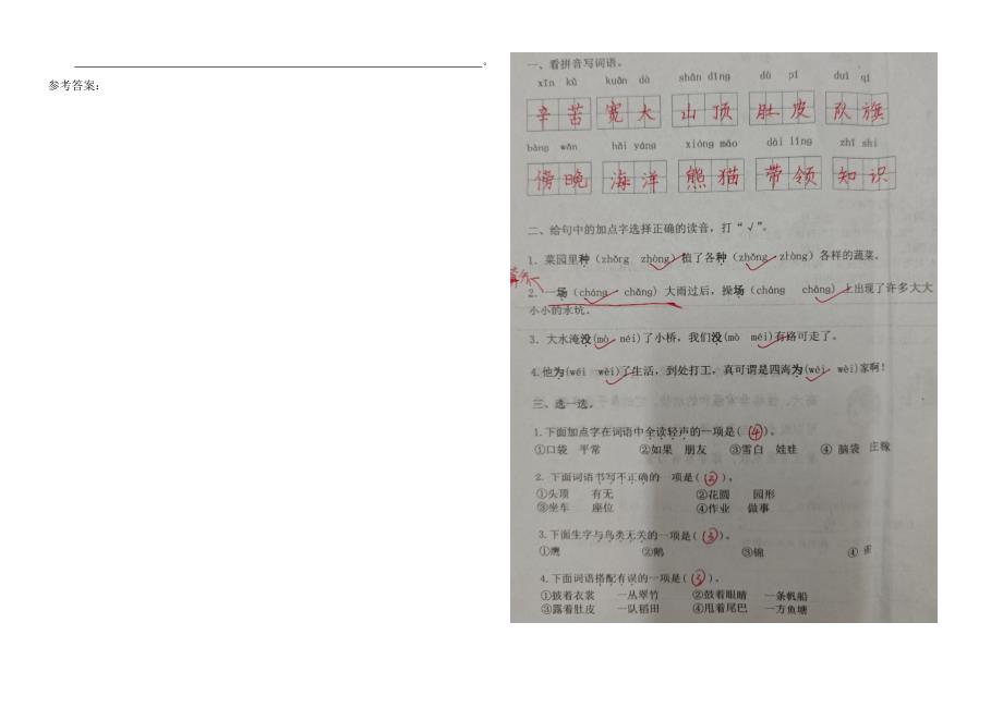 2024年秋江苏名小二年级语文10月月考试卷(有答案)_第3页