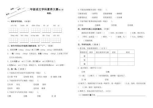 2024年秋江苏名小二年级语文10月月考试卷(有答案)