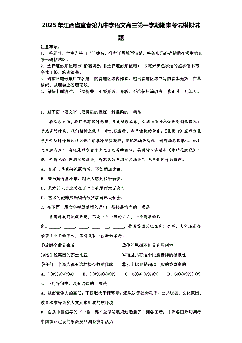 2025年江西省宜春第九中学语文高三第一学期期末考试模拟试题含解析_第1页