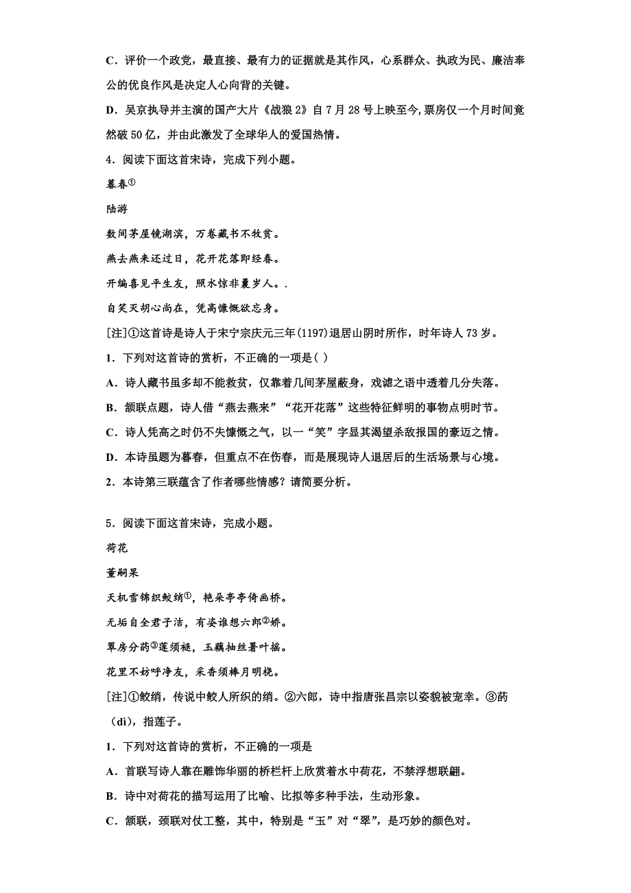 2025年江西省宜春第九中学语文高三第一学期期末考试模拟试题含解析_第2页