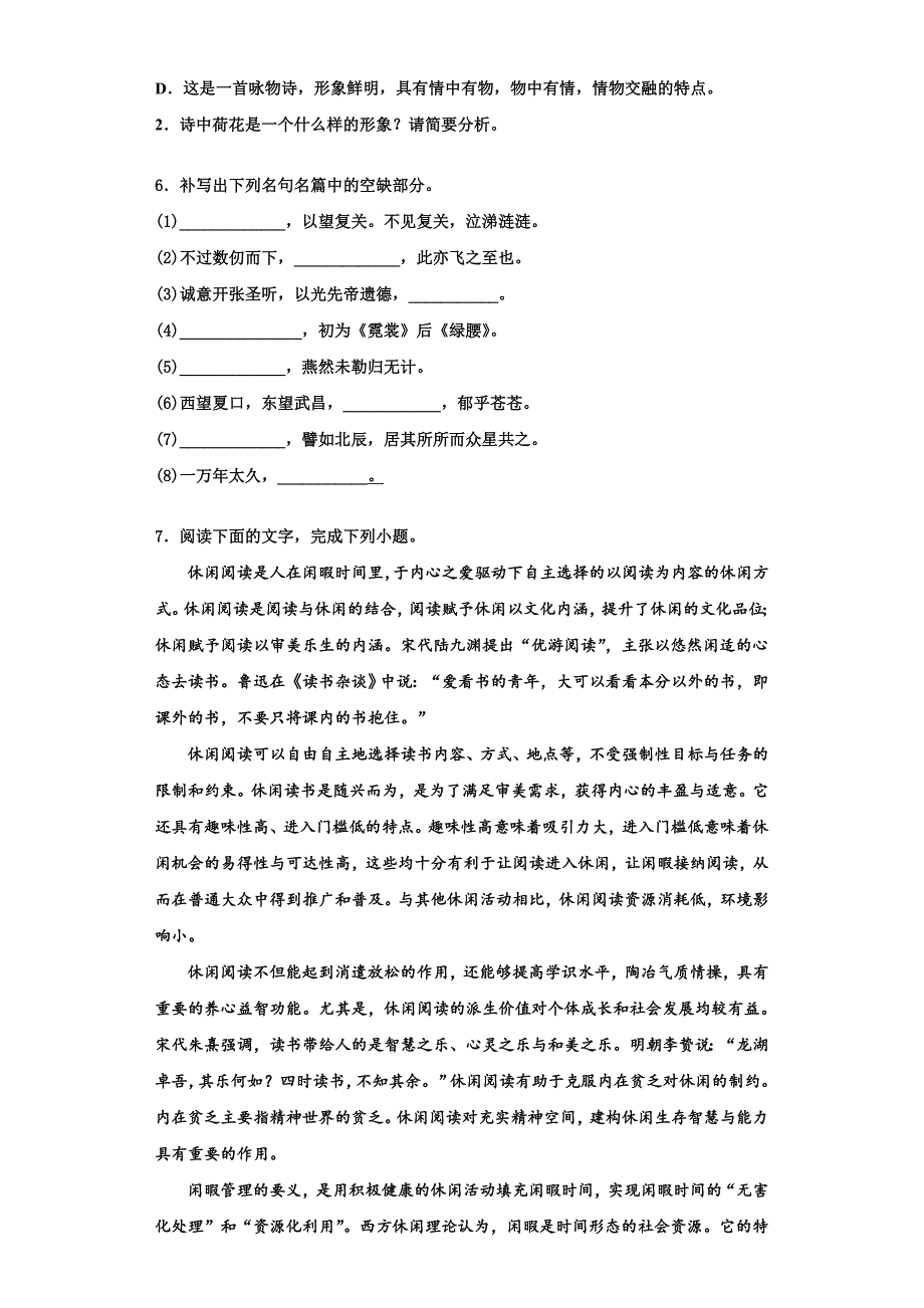 2025年江西省宜春第九中学语文高三第一学期期末考试模拟试题含解析_第3页