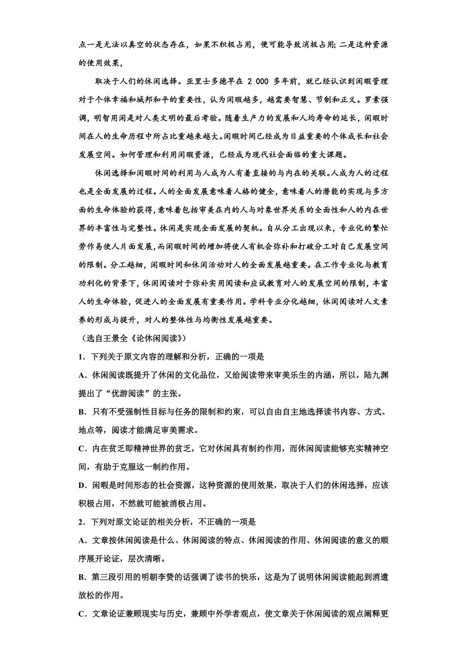 2025年江西省宜春第九中学语文高三第一学期期末考试模拟试题含解析_第4页