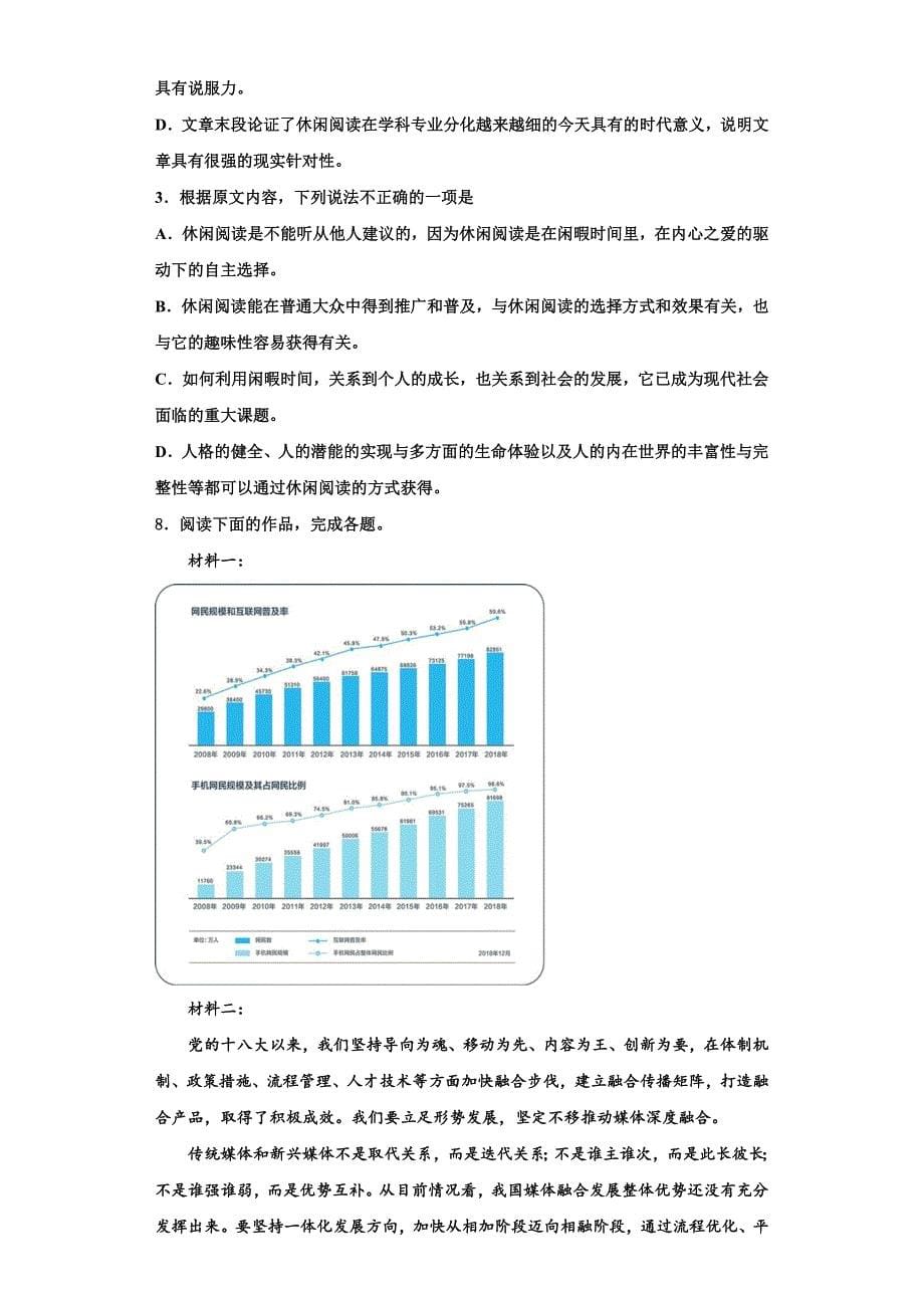 2025年江西省宜春第九中学语文高三第一学期期末考试模拟试题含解析_第5页