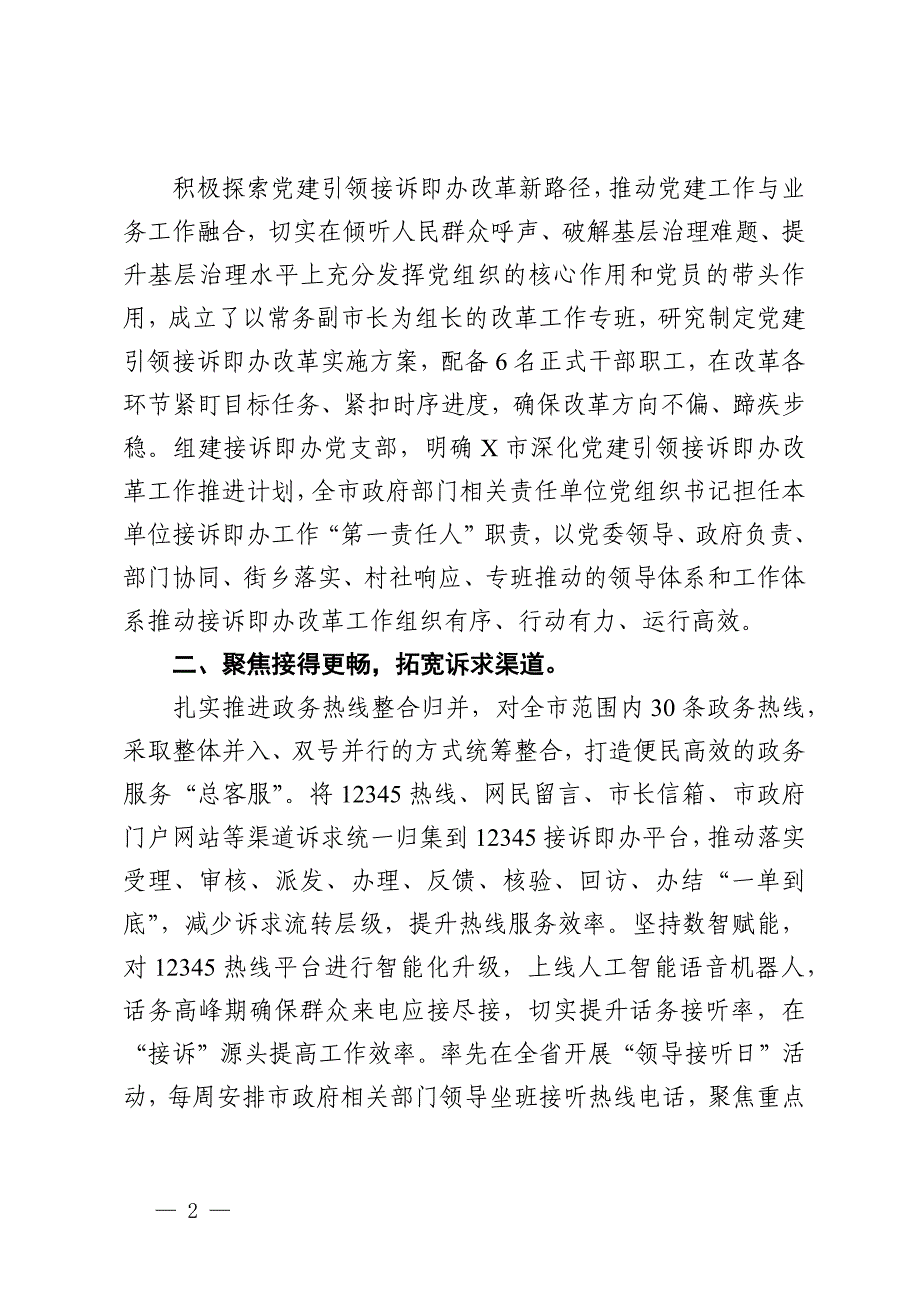 某市12345投诉办理工作经验交流材料_第2页