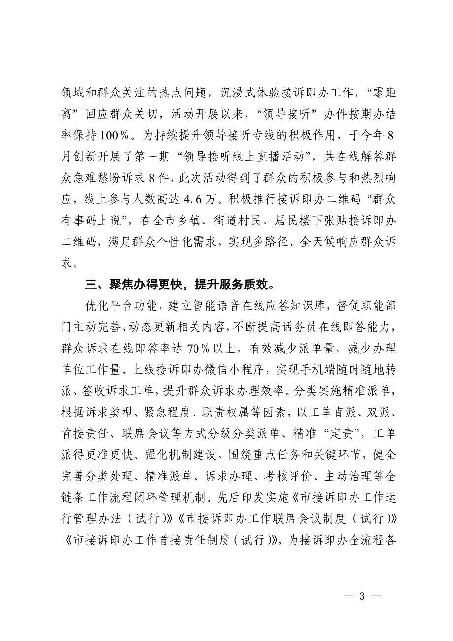 某市12345投诉办理工作经验交流材料_第3页