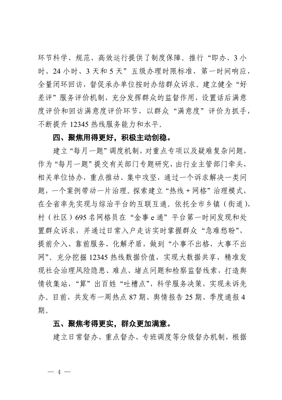 某市12345投诉办理工作经验交流材料_第4页