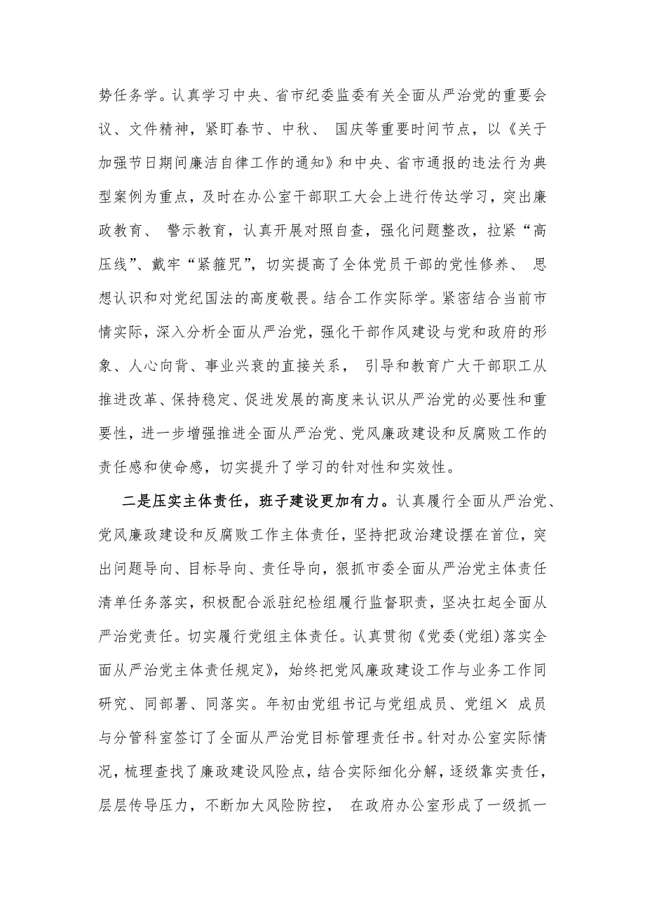 2024年政治生态分析研判情况报告5190字范文稿_第2页