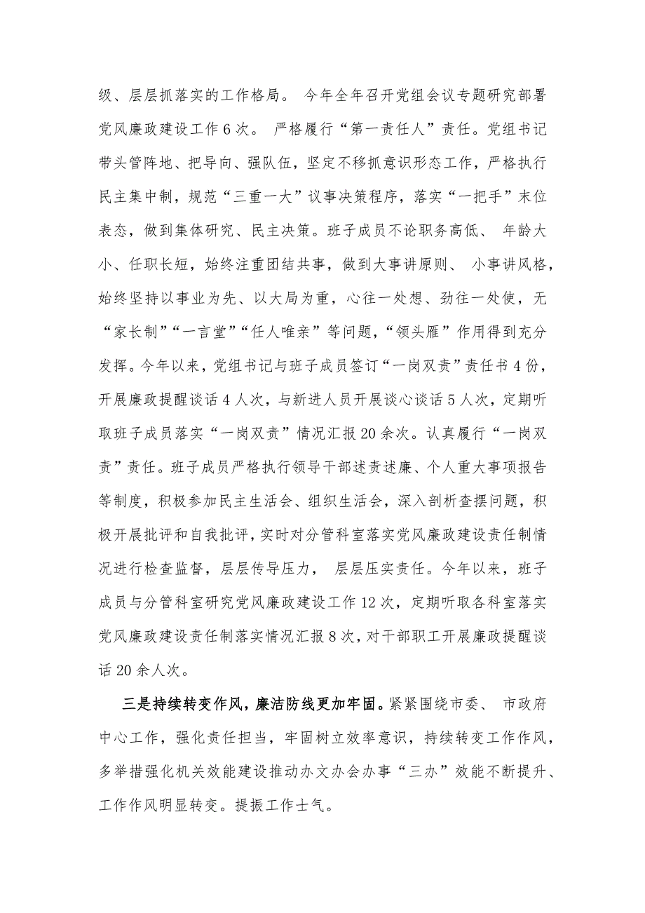 2024年政治生态分析研判情况报告5190字范文稿_第3页