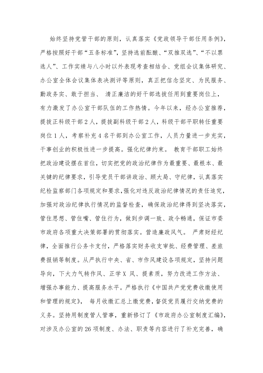 2024年政治生态分析研判情况报告5190字范文稿_第4页