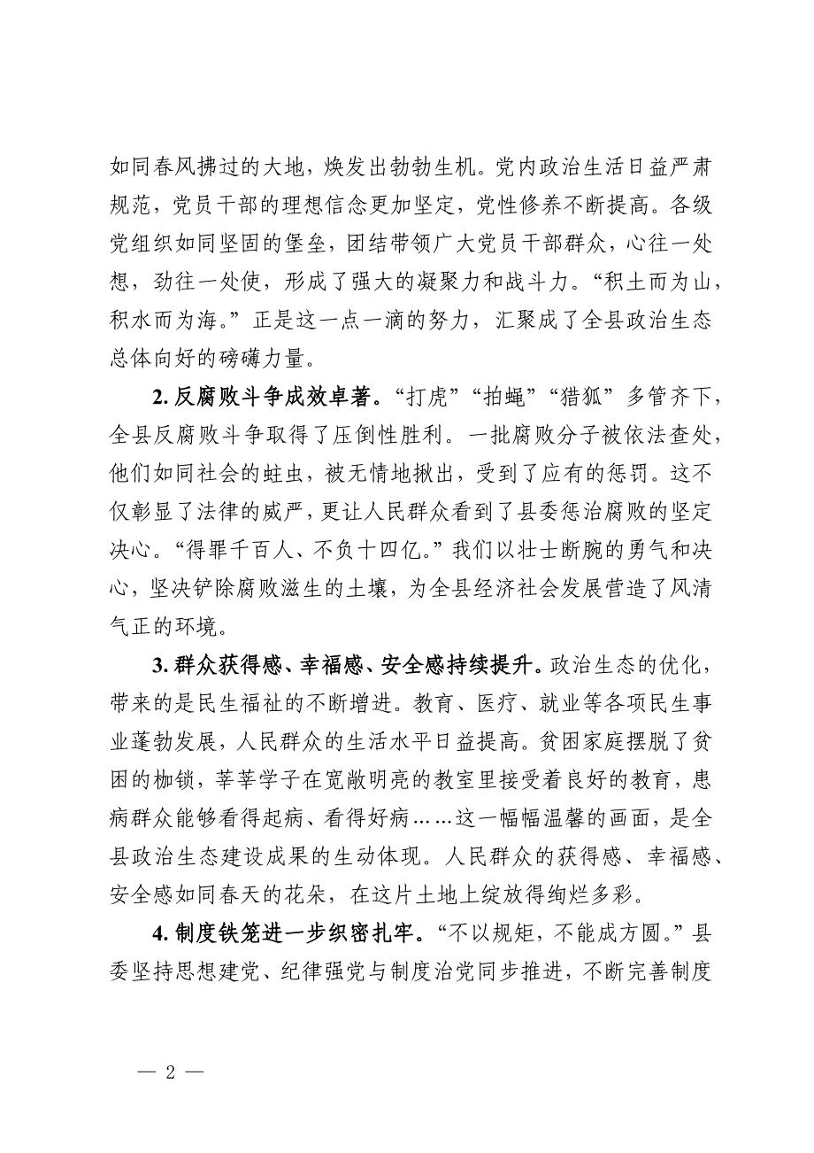 在全县党员干部廉政专题党课上的讲稿：全力巩固发展风清气正的良好政治生态_第2页