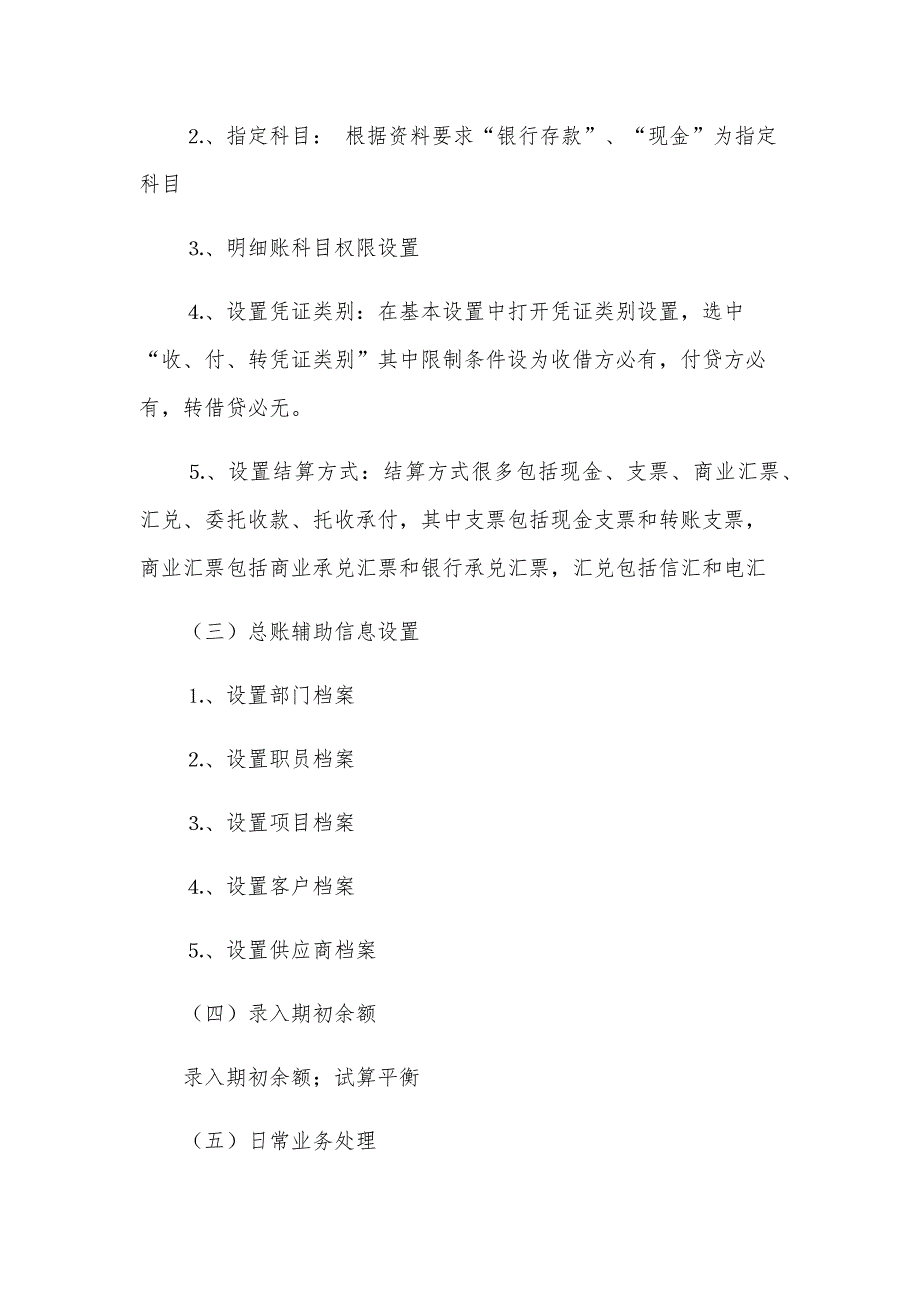 关于会计实习心得体会模板汇总（31篇）_第3页