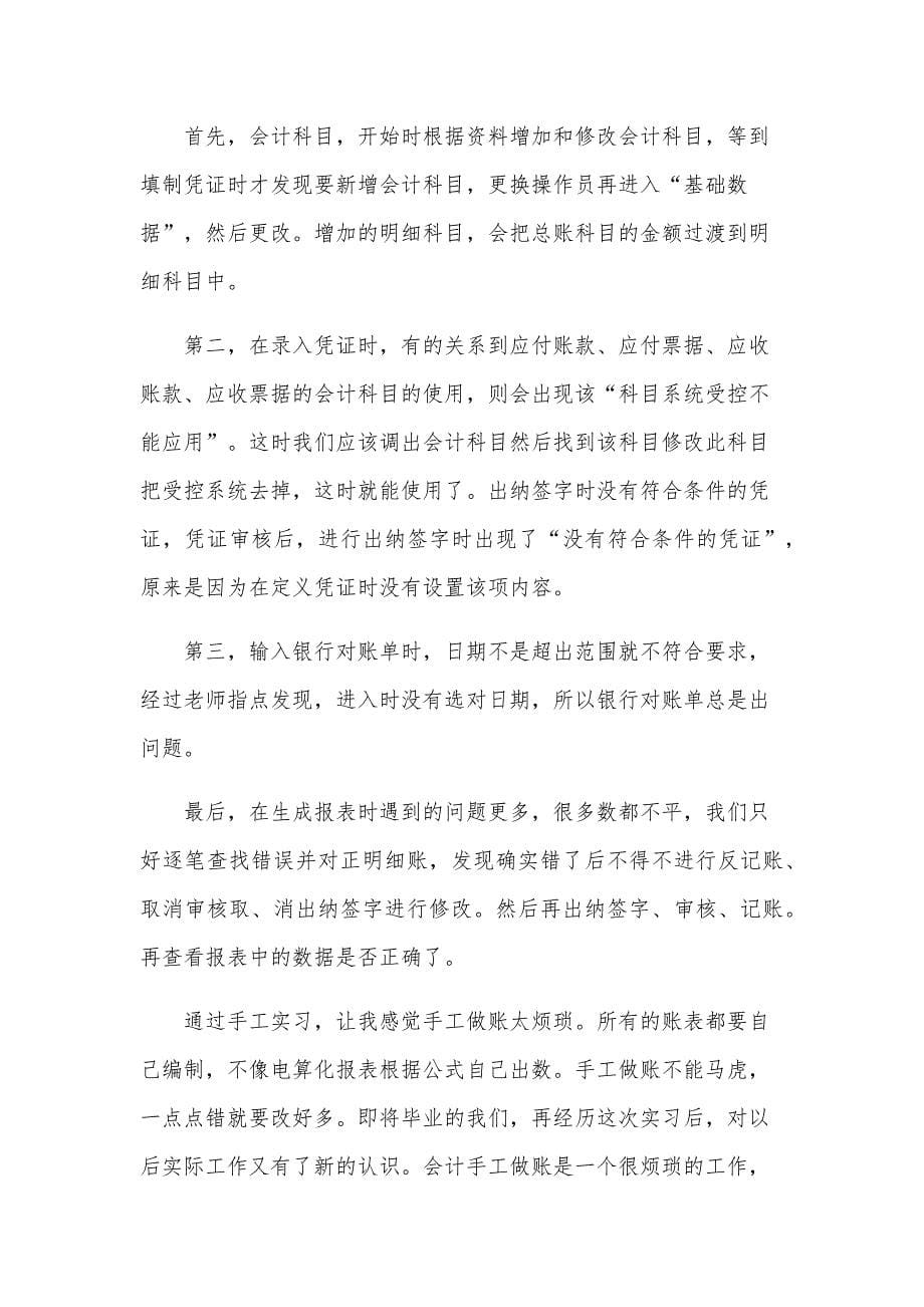 关于会计实习心得体会模板汇总（31篇）_第5页