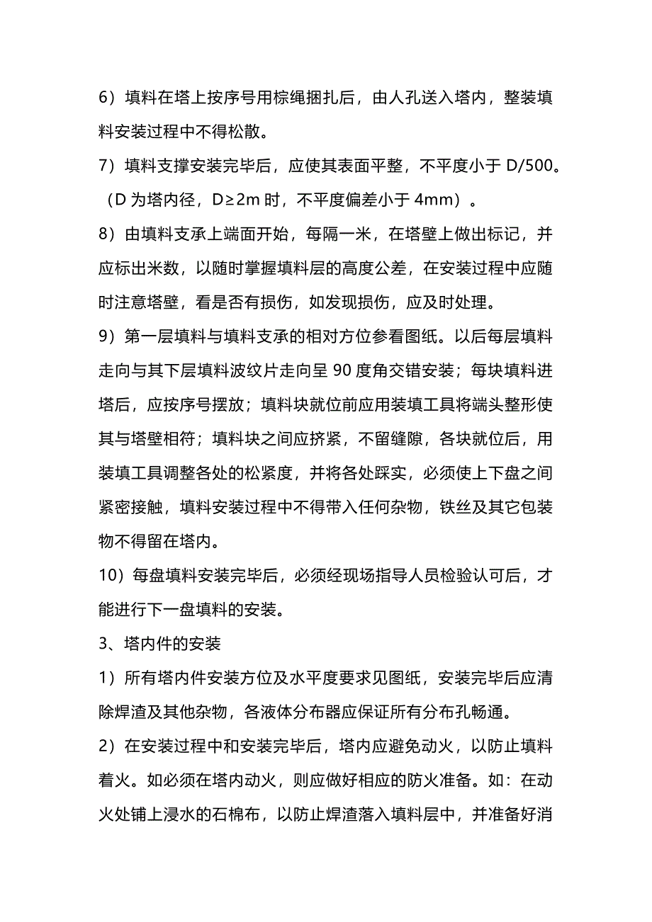 规整填料塔填料安装_第2页