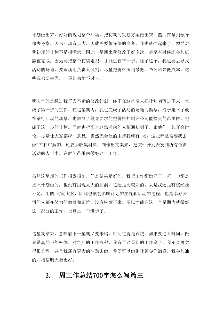 一周工作总结700字怎么写10篇_第3页