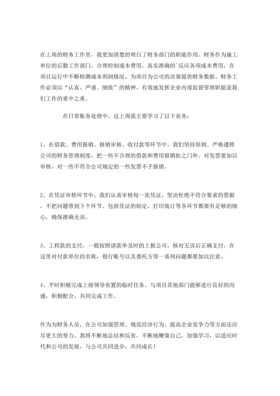 一周工作总结700字怎么写10篇_第4页