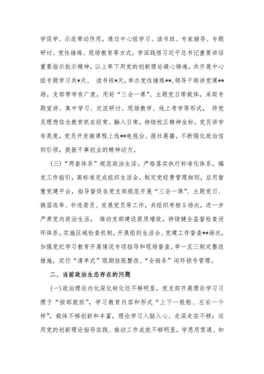 2024年公司上半年政治生态情况分析研判报告1980字范文稿_第2页