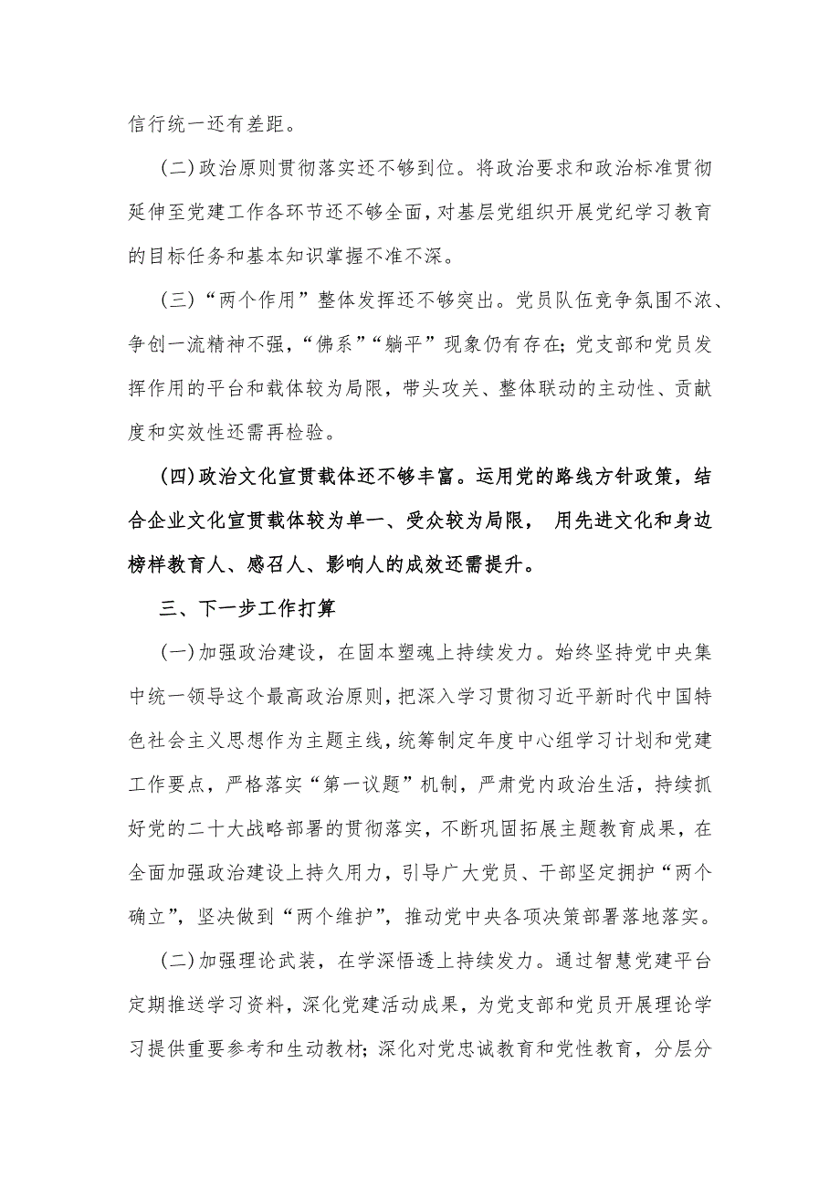 2024年公司上半年政治生态情况分析研判报告1980字范文稿_第3页