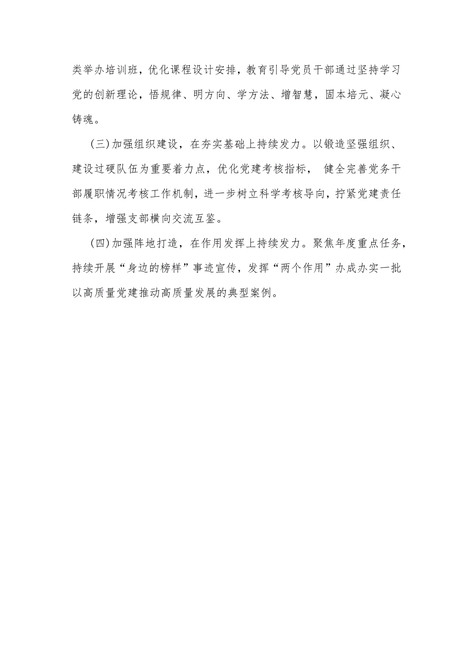 2024年公司上半年政治生态情况分析研判报告1980字范文稿_第4页