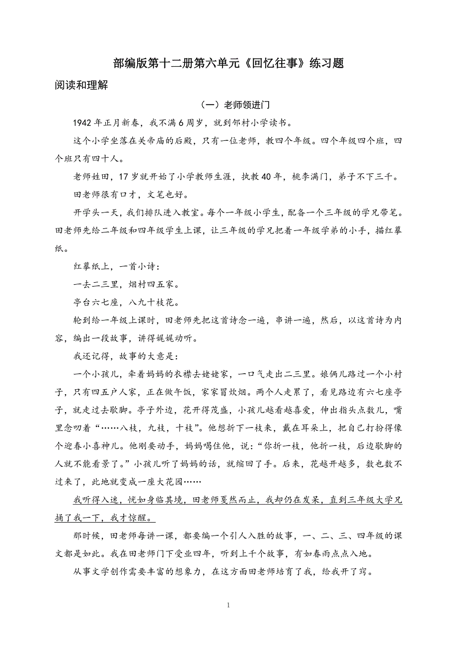 部编版第十二册第六单元《回忆往事》练习题_第1页