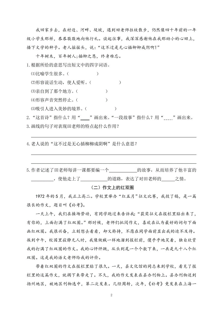 部编版第十二册第六单元《回忆往事》练习题_第2页