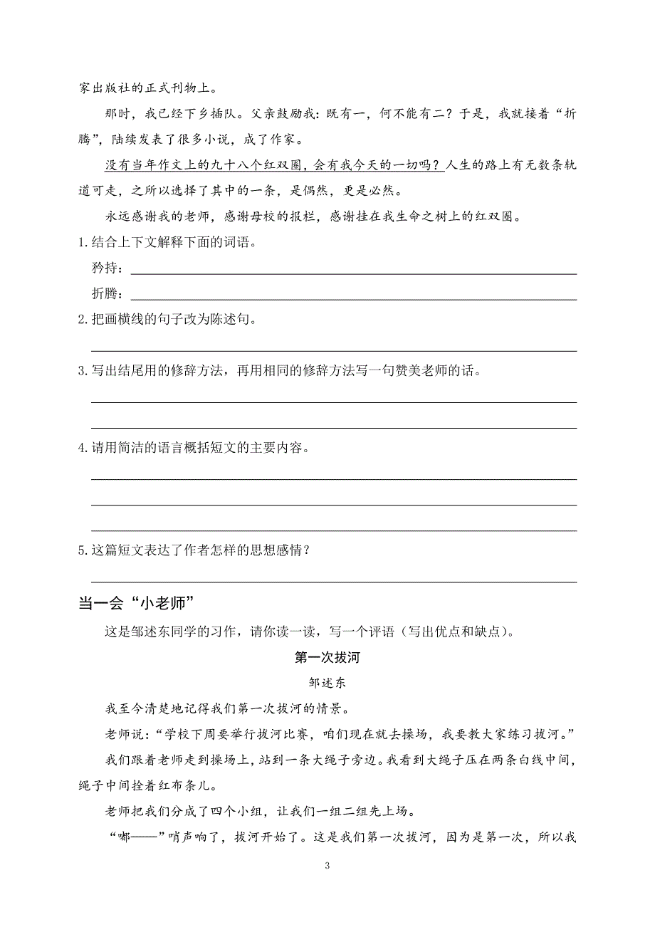 部编版第十二册第六单元《回忆往事》练习题_第3页