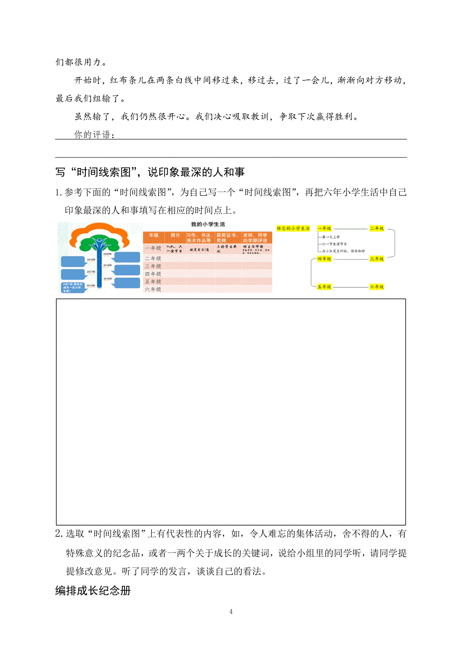 部编版第十二册第六单元《回忆往事》练习题_第4页