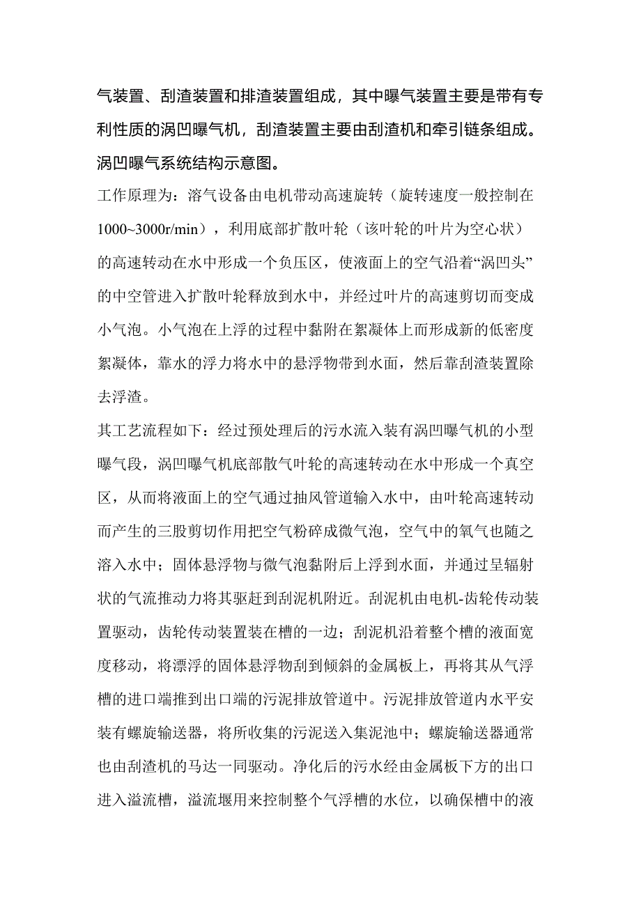 气浮机的种类及使用注意事项_第2页