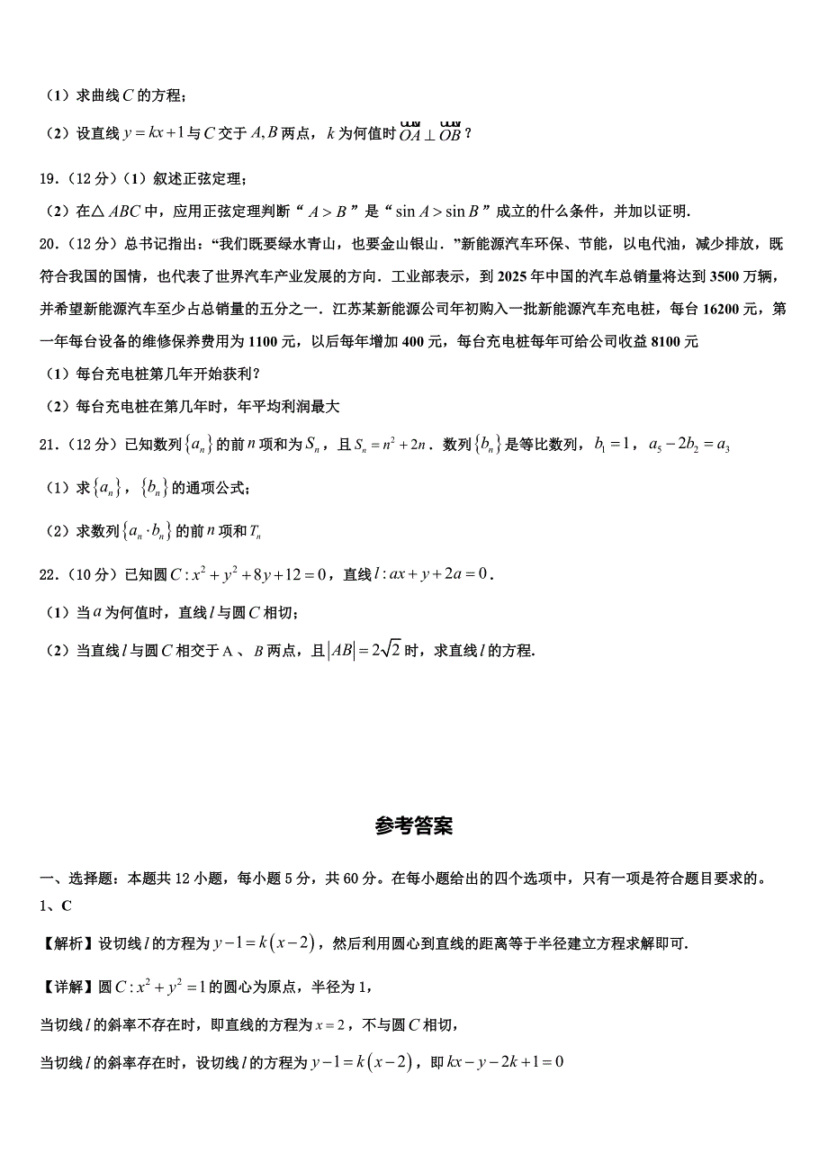 2025届辽宁省凌源市第二中学数学高二上期末复习检测模拟试题含解析_第4页