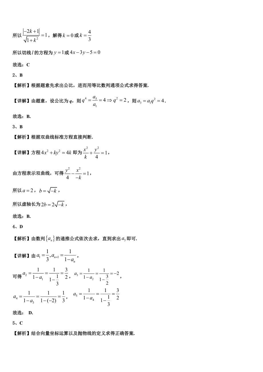 2025届辽宁省凌源市第二中学数学高二上期末复习检测模拟试题含解析_第5页