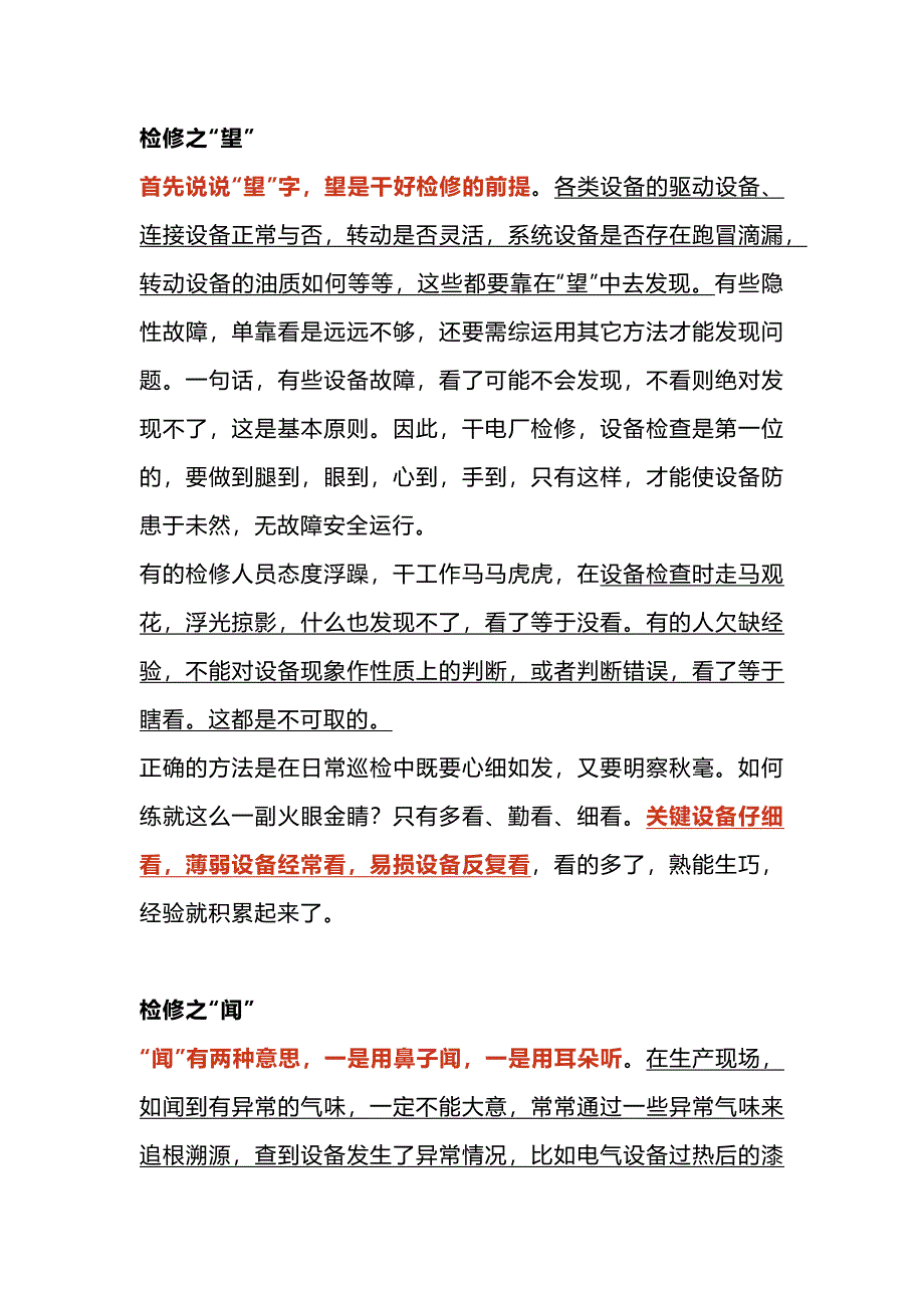 检修工的“望、闻、问、切”四诊法_第1页