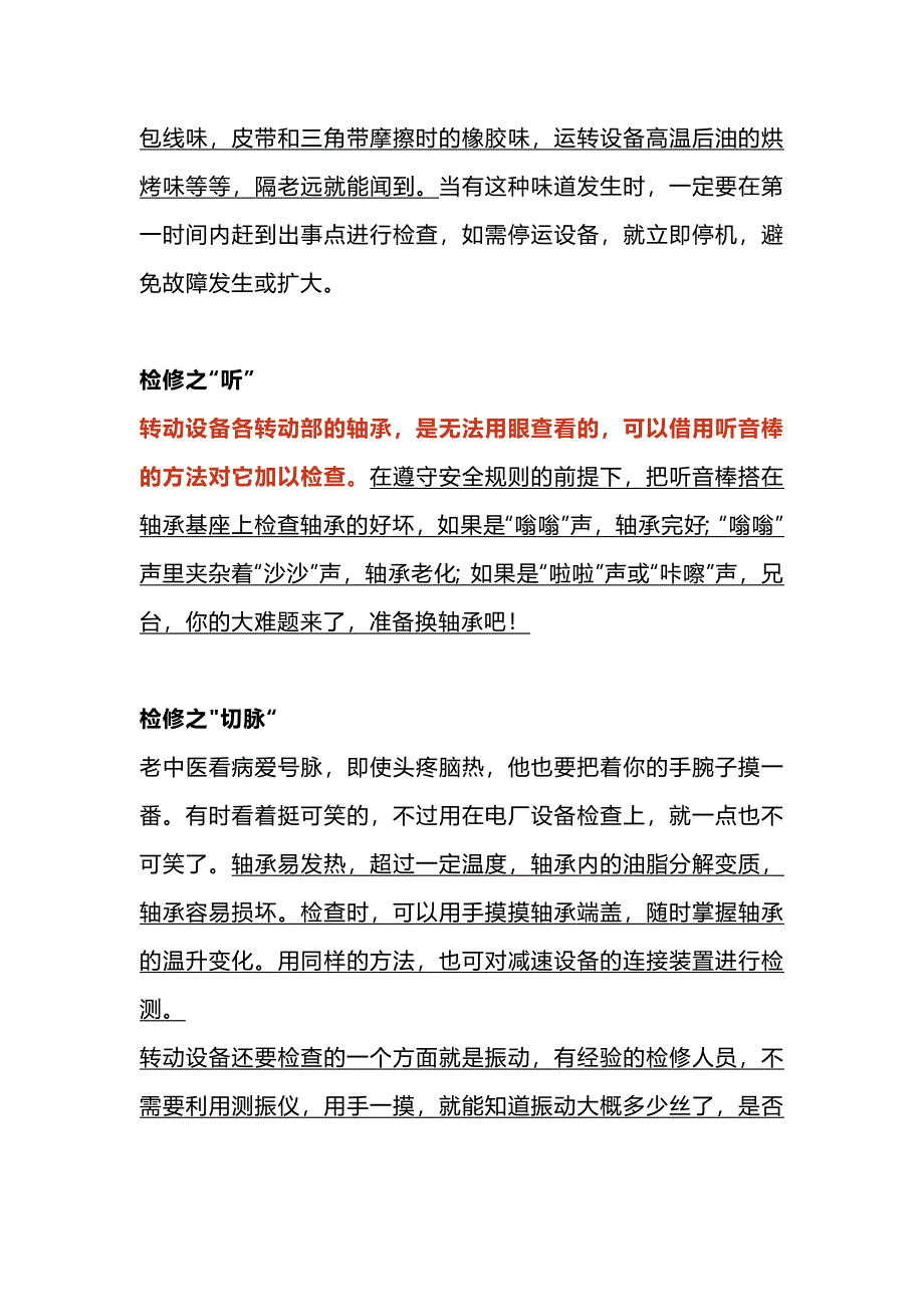 检修工的“望、闻、问、切”四诊法_第2页