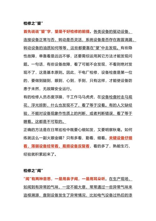 检修工的“望、闻、问、切”四诊法